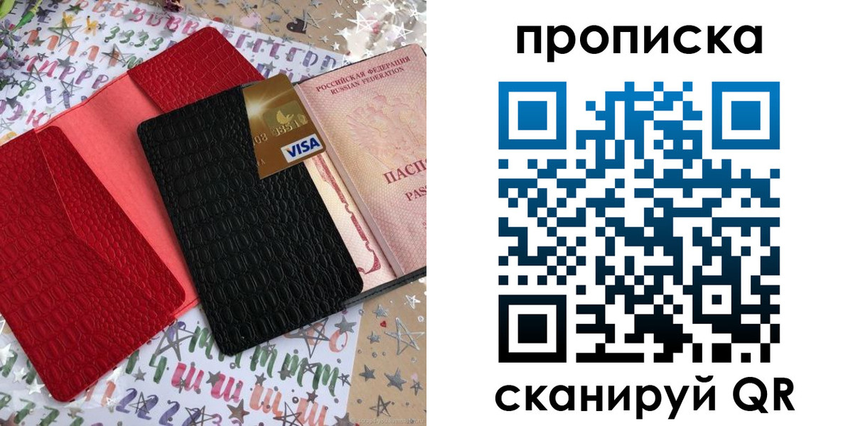 прописка для школы в Строителе
