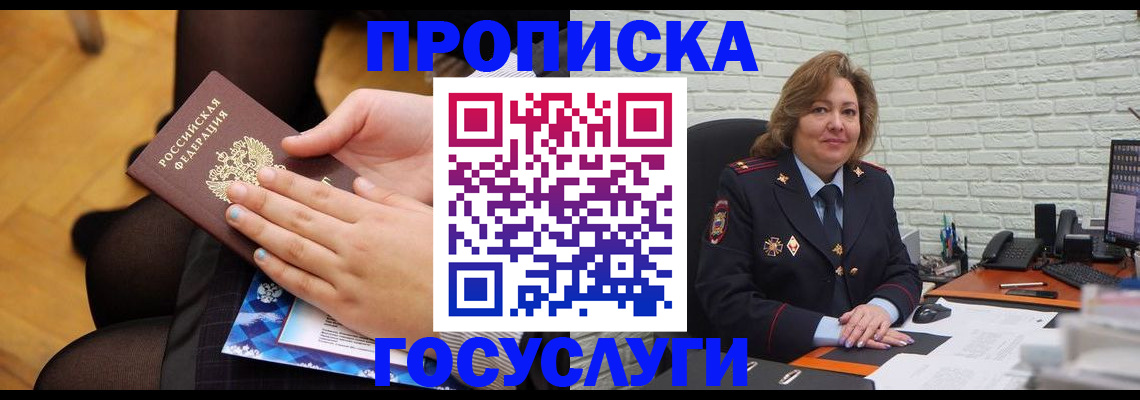 временная регистрация надежно в Строителе