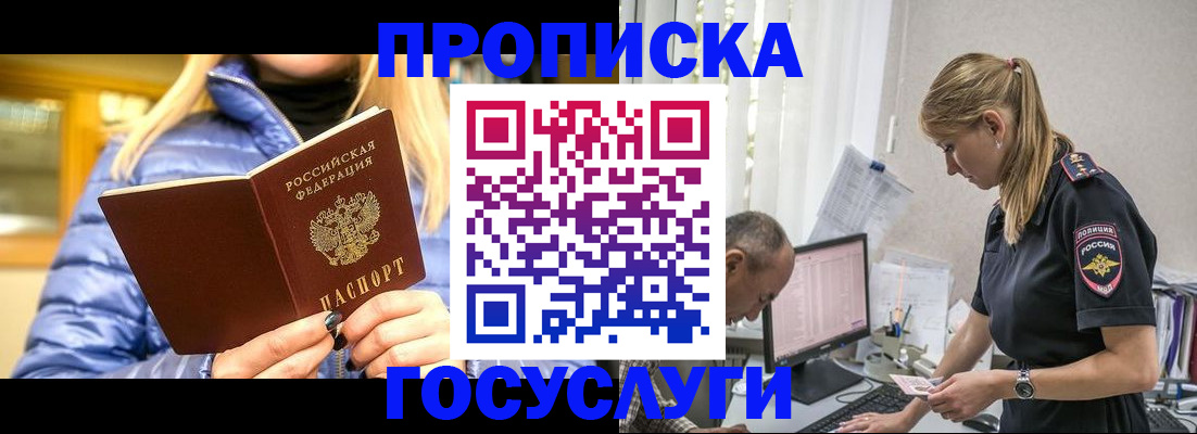 прописка 2025 в Строителе