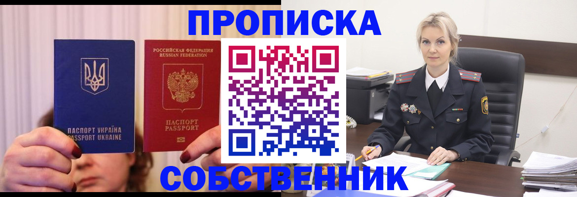 временная регистрация недорого в Строителе