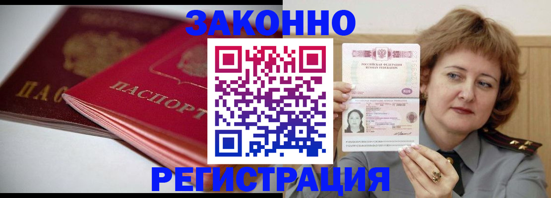 временная регистрация для всех в Строителе