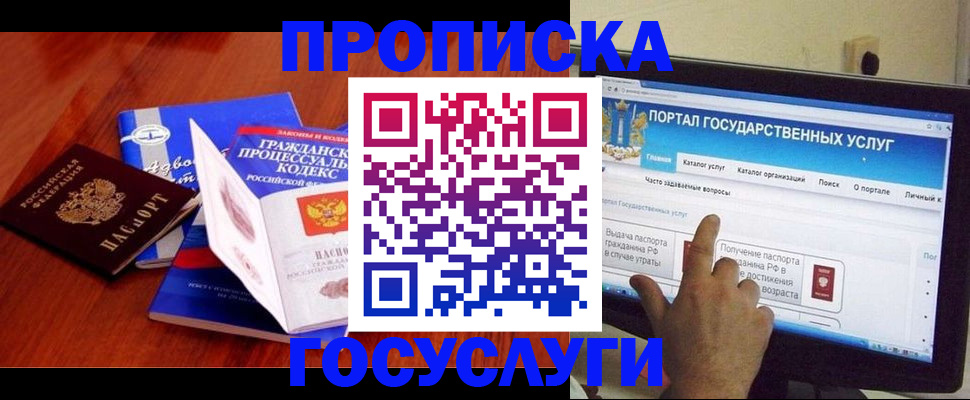 прописка законно в Строителе