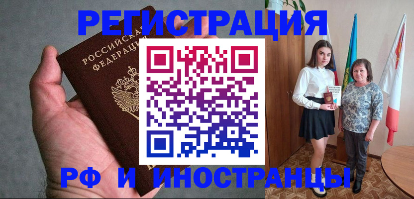 прописка в квартире в Строителе