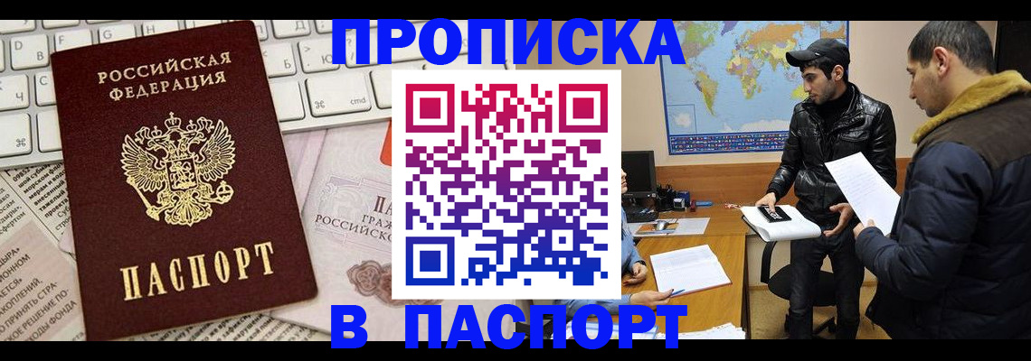 прописка для военкомата в Строителе
